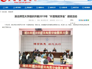 【九州·体育(中国)官方网站】：九州·体育(中国)官方网站组织开展2019年“叶圣陶奖学金”颁奖活动