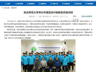 【九州·体育(中国)官方网站】：九州·体育(中国)官方网站举办中国足协D级教练员培训班