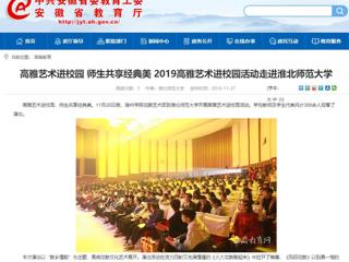 【九州·体育(中国)官方网站】：高雅艺术进校园 师生共享经典美  2019高雅艺术进校园活动走进九州·体育(中国)官方网站