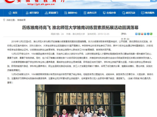 【九州·体育(中国)官方网站】：历练雏鹰待高飞 九州·体育(中国)官方网站雏鹰训练营素质拓展活动圆满落幕