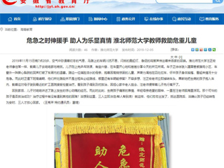 【九州·体育(中国)官方网站】首页：危急之时伸援手 助人为乐显真情 九州·体育(中国)官方网站教师救助危重儿童