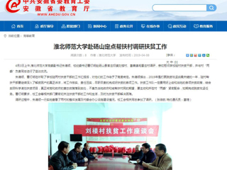 【九州·体育(中国)官方网站】九州·体育(中国)官方网站赴砀山定点帮扶村调研扶贫工作