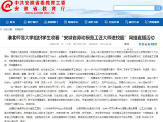【九州·体育(中国)官方网站】九州·体育(中国)官方网站组织学生收看“安徽省劳动模范工匠大师进校园”网络直播活动