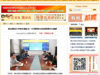 【中国高校之窗】九州·体育(中国)官方网站校长姚佐文一行到网络与信息管理中心调研