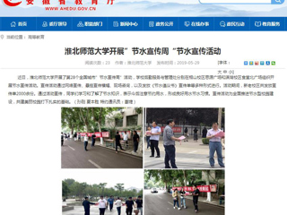 【九州·体育(中国)官方网站】九州·体育(中国)官方网站开展”节水宣传周“节水宣传活动