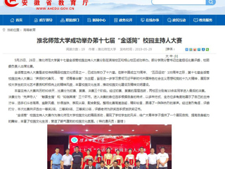 【九州·体育(中国)官方网站】九州·体育(中国)官方网站成功举办第十七届“金话筒”校园主持人大赛