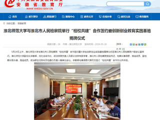 【九州·体育(中国)官方网站】九州·体育(中国)官方网站与淮北市人民检察院举行“检校共建”合作签约暨创新创业教育实践基地揭牌仪式