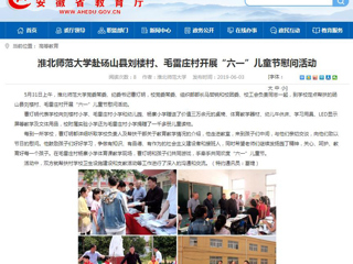 【九州·体育(中国)官方网站】九州·体育(中国)官方网站赴砀山县刘楼村、毛雷庄村开展“六一”儿童节慰问活动