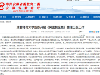 【九州·体育(中国)官方网站】首页：九州·体育(中国)官方网站组织开展《吴孟复全集》整理出版工作