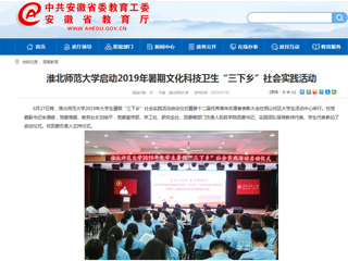 【九州·体育(中国)官方网站】首页：九州·体育(中国)官方网站启动2019年暑期文化科技卫生“三下乡”社会实践活动