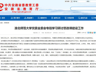【九州·体育(中国)官方网站】九州·体育(中国)官方网站党委全委会专题学习研讨思政课建设工作