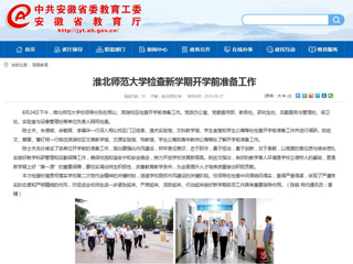 【九州·体育(中国)官方网站】首页：九州·体育(中国)官方网站检查新学期开学前准备工作