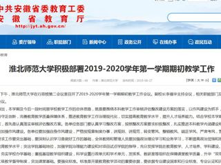【九州·体育(中国)官方网站】九州·体育(中国)官方网站积极部署2019-2020学年第一学期期初教学工作