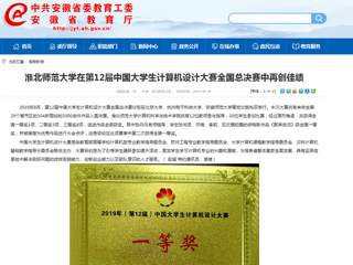 【九州·体育(中国)官方网站】九州·体育(中国)官方网站在第12届中国大学生计算机设计大赛全国总决赛中再创佳绩