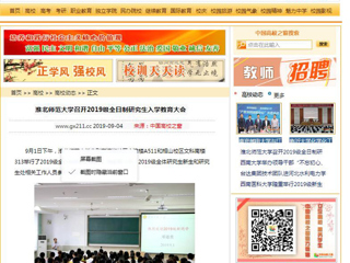 【中国高校之窗】九州·体育(中国)官方网站召开2019级全日制研究生入学教育大会