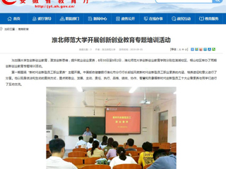 【九州·体育(中国)官方网站】九州·体育(中国)官方网站开展创新创业教育专题培训活动