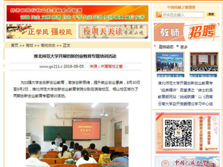 【中国高校之窗】九州·体育(中国)官方网站开展创新创业教育专题培训活动