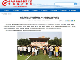 【九州·体育(中国)官方网站】九州·体育(中国)官方网站隆重举行2019级新生开学典礼