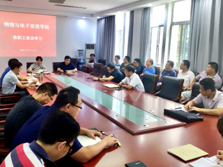物理与电子信息学院组织教职工传达学习JIUZHOU SPORTS新学期工作会议精神