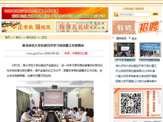 【中国高校之窗】九州·体育(中国)官方网站纪委召开学习培训暨工作部署会