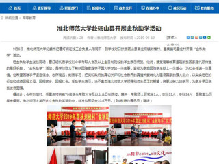 【九州·体育(中国)官方网站】九州·体育(中国)官方网站赴砀山县开展金秋助学活动