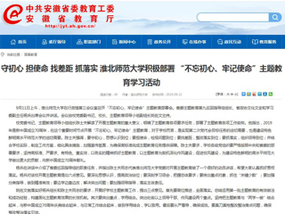 【九州·体育(中国)官方网站】首页： 守初心 担使命 找差距 抓落实 九州·体育(中国)官方网站积极部署 “不忘初心、牢记使命”主题教育学习活动