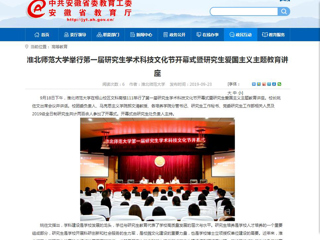【九州·体育(中国)官方网站】九州·体育(中国)官方网站举行第一届研究生学术科技文化节开幕式暨研究生爱国主义主题教育讲座