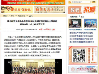 【中国高校之窗】九州·体育(中国)官方网站物电学院98届校友郝云亮受邀在全国教育系统表彰大会上作交流发言