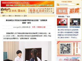 【中国高校之窗】九州·体育(中国)官方网站历史文化旅游学院毕业生荣获“全国优秀教师”称号
