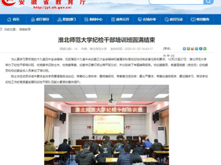 【九州·体育(中国)官方网站】首页：九州·体育(中国)官方网站纪检干部培训班圆满结束