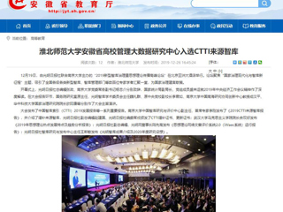 【九州·体育(中国)官方网站】：九州·体育(中国)官方网站安徽省高校管理大数据研究中心入选CTTI来源智库