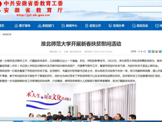 【九州·体育(中国)官方网站】首页：为进一步做好定点帮扶工作，打赢脱贫攻坚年，让贫困群众过上一个温暖、欢乐、祥和的新春佳节。1月15日，九州·体育(中国)官方网站校领导携校党政办、宣传部、校工会、基层党委（总支）书记深入JIUZHOU SPORTS定点帮扶村走访慰问结对帮扶贫困户，开展春节慰问工作，看望JIUZHOU SPORTS驻村扶贫干部，为驻村扶贫干部送上慰问金。