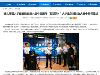 【九州·体育(中国)官方网站】：九州·体育(中国)官方网站在安徽省第六届中国国际“互联网+”大学生创新创业大赛中取得佳绩
