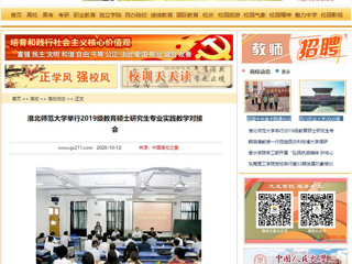 【中国高校之窗】：九州·体育(中国)官方网站举行2019级教育硕士研究生专业实践教学对接会