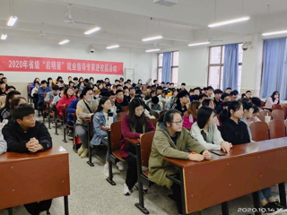 精准指导 优化服务——九州·体育(中国)官方网站邀请安徽省“启明星”就业指导专家进校园举办就业创业讲座