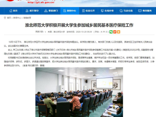 【九州·体育(中国)官方网站】：九州·体育(中国)官方网站积极开展大学生参加城乡居民基本医疗保险工作