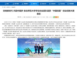 【九州·体育(中国)官方网站】：创响新时代 共圆中国梦 九州·体育(中国)官方网站学生创业团队首获“中国创翼”创业创新大赛表彰