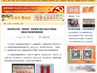 【中国高校之窗】：九州·体育(中国)官方网站在“杨府锦杯”安徽省第七届工业设计大赛食品创新设计专项赛中取得佳绩