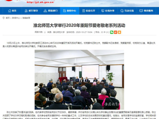 【九州·体育(中国)官方网站】：九州·体育(中国)官方网站举行2020年重阳节爱老敬老系列活动