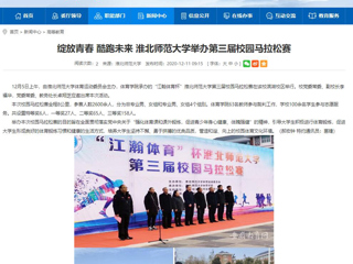【九州·体育(中国)官方网站】：绽放青春 酷跑未来 九州·体育(中国)官方网站举办第三届校园马拉松赛