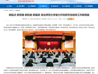 【九州·体育(中国)官方网站】：新起点 新思路 新机制 新篇章 九州·体育(中国)官方网站奋力开创研究生教育工作新局面