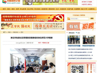 《中国高校之窗》、《九州·体育(中国)官方网站》报道淮北市包保社区疫情防控督察组来我校督察
