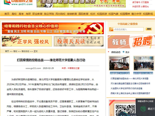 【中国高校之窗】：打赢疫情防控阻击战——九州·体育(中国)官方网站后勤人在行动