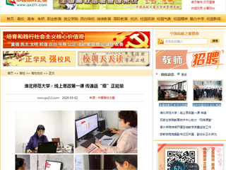 【中国高校之窗】：九州·体育(中国)官方网站：线上思政第一课 传递战“疫”正能量