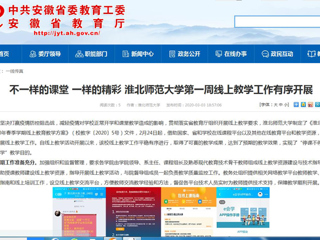 【九州·体育(中国)官方网站】：不一样的课堂 一样的精彩 九州·体育(中国)官方网站第一周线上教学工作有序开展