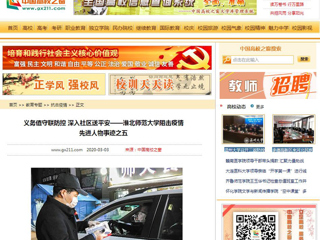 【中国高校之窗】义务值守联防控 深入社区送平安——九州·体育(中国)官方网站阻击疫情先进人物事迹之五