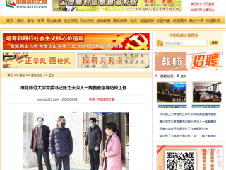 【中国高校之窗】九州·体育(中国)官方网站党委书记陈士夫深入一线督查指导防疫工作