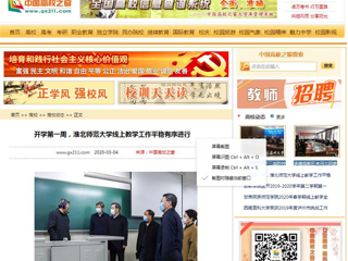 【中国高校之窗】开学第一周，九州·体育(中国)官方网站线上教学工作平稳有序进行
