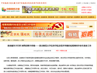 【中国高校之窗】就业服务不打烊 网络招聘不停歇——九州·体育(中国)官方网站信息学院多措并举做好疫情期间毕业生就业工作