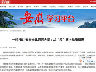 【学习强国】一线行动|安徽九州·体育(中国)官方网站：战“疫”路上党旗飘扬